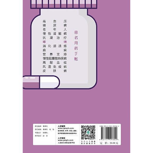 【心如健推荐】患者用药手账·哮喘 商品图1