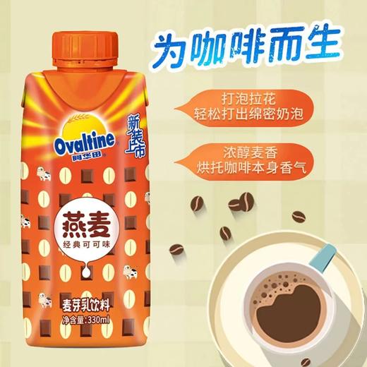 阿华田特浓可口麦芽乳饮品 商品图0