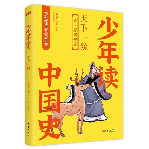 《少年读中国史（第一辑，全10册）》四色全彩印刷、132幅手绘插画、附赠钱儿爸历史系列音频 商品图3