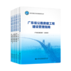 广东省公路房建工程建设管理指南+广东省公路工程施工标准化指南共8册套装 广东省交通运输厅 商品缩略图5