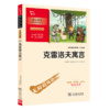 克雷洛夫寓言(彩插励志版无障碍阅读)/中小学生阅读指导丛书 商品缩略图0
