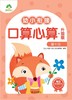 幼小衔接口算心算(升级版借十法) 商品缩略图1