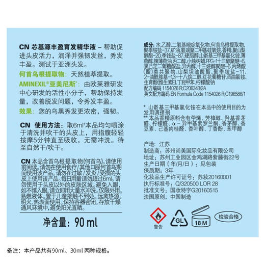 法国L'oreal欧莱雅芯基源丰盈育发精华液 90ML  商品图6