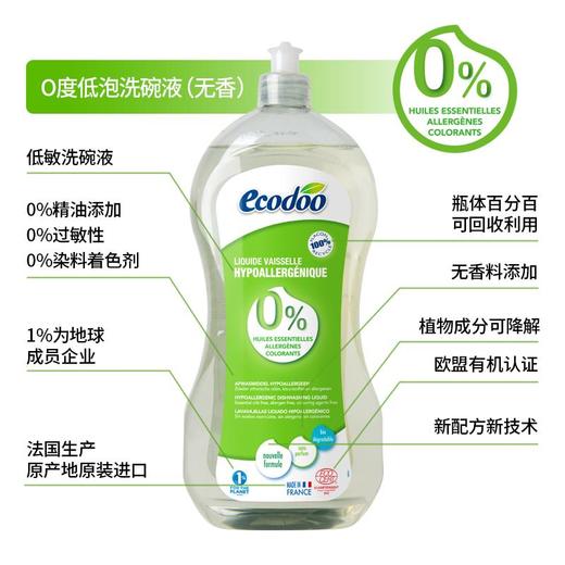 逸乐舒零度低泡洗碗液无香1L 商品图1