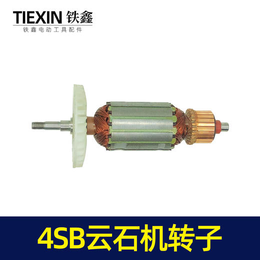 【货号07490】云石机配件日立款110云石机转子4SB2云石机电机石材切割机马达 商品图3