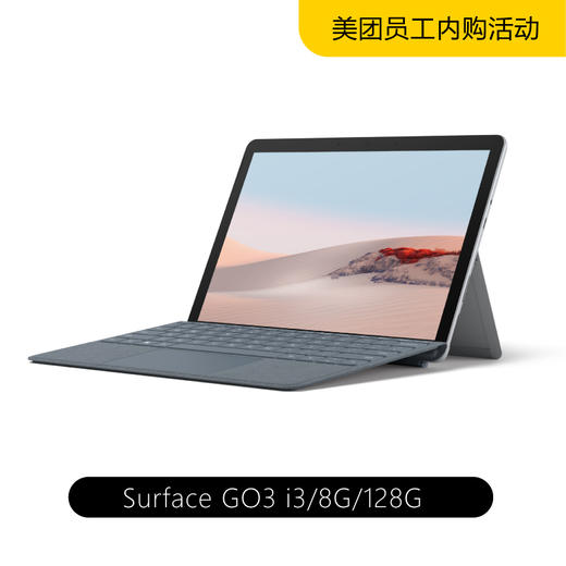 【美团员工内购】微软Surface系列电脑 商品图0