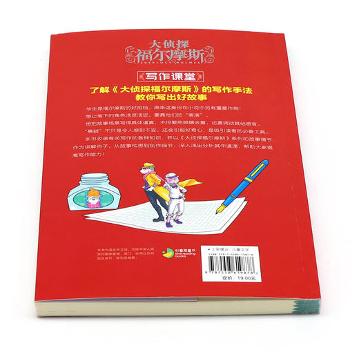 大侦探福尔摩斯(第46册写作课堂小学生版) 商品图3