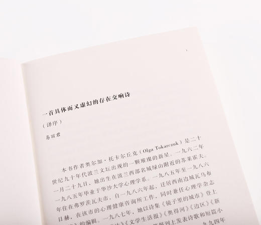 奥尔加托卡尔丘克作品全套3册 云游+太古和其他的时间+白天的房子夜晚的房子 诺贝尔文学奖 正版包邮 商品图1