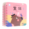 童谣/幼儿早教诵读环环书 商品缩略图0