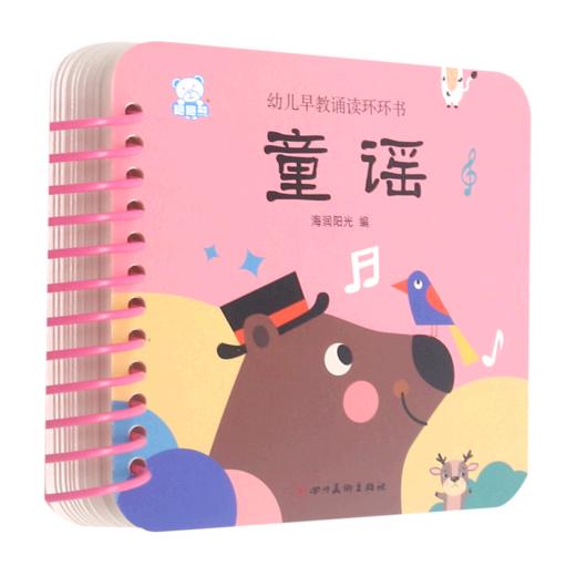 童谣/幼儿早教诵读环环书 商品图0