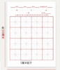 英语 数学 作文练习簿/练习本 田字格 写字等级考试专用纸 商品缩略图1