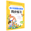 数学(2)/幼小衔接整合教材同步练习 商品缩略图0