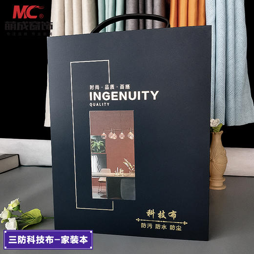 三防科技布-家装本/布料/样本册 商品图0