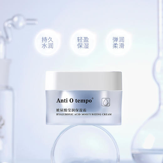 [新品] Anti O tempo AM-124 玻尿酸莹润保湿霜50g 商品图1
