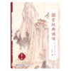 国学经典诵读(3上) 商品缩略图0