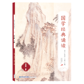 国学经典诵读(3上)
