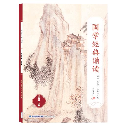 国学经典诵读(3上) 商品图0