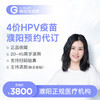 【预售】河南濮阳4价HPV疫苗3针预防宫颈癌3次接种预约代订|预计1-2个月 商品缩略图0
