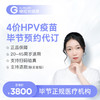 贵州毕节4价HPV疫苗3针+HPV分型检测接种预约代订服务|预计1-2个月 商品缩略图0
