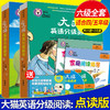 大猫英语分级阅读6级1+2+3（适合小学四、五年级）少儿英语学习绘本学生英文可点读故事书（附光盘2张）外研社 商品缩略图0