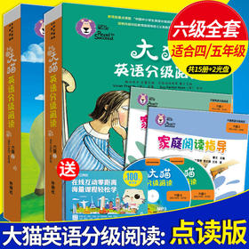 大猫英语分级阅读6级1+2+3（适合小学四、五年级）少儿英语学习绘本学生英文可点读故事书（附光盘2张）外研社