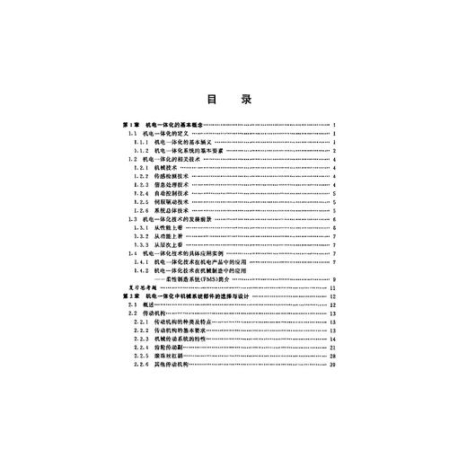机电一体化概论（高职高专）/赵再军/浙江大学出版社 商品图5