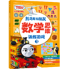 数学思维训练游戏(3)/托马斯和朋友 商品缩略图0