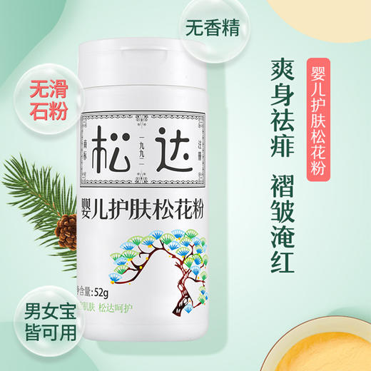 松达婴儿护肤松花粉52g/SD-00238 商品图0
