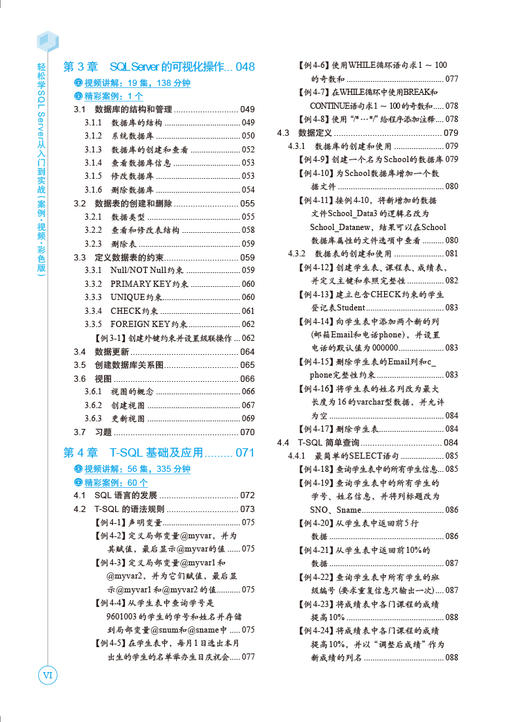 轻松学SQL Server从入门到实战（案例•视频•彩色版）（程序员软件开发名师讲坛 • 轻松学系列） 商品图2