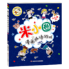 小蓝书/米小圈漫画成语游戏/米小圈益智系列 商品缩略图0