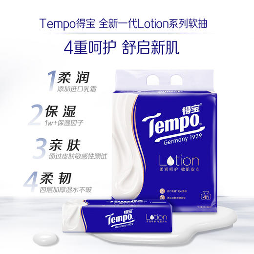 f『得宝Tempo』lotion抽取式乳霜柔软纸面巾70抽四层4包*2提 共8包 商品图2