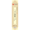 二王小楷集黄庭经十三行孝女曹娥碑/近距离临摹字卡 商品缩略图0