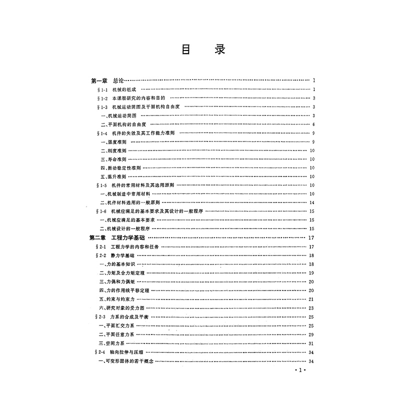 机械基础 (1)_003.jpg
