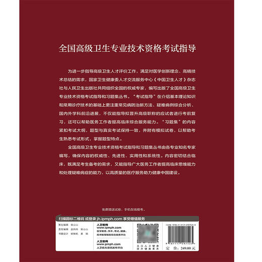全国高级卫生专业技术资格考试指导 皮肤与性病学 张学军 皮肤病学性病学资格考试自学参考资料 9787117297523人民卫生出版社 商品图2