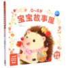 0-4岁宝宝故事屋(数学启蒙) 商品缩略图0