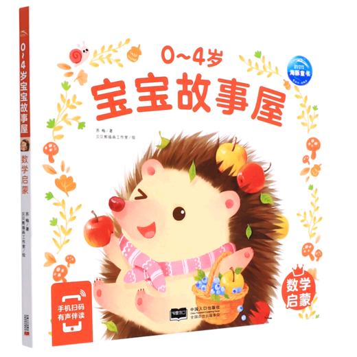 0-4岁宝宝故事屋(数学启蒙) 商品图0