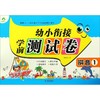 拼音(1)/幼小衔接学前测试卷 商品缩略图0