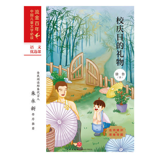 校庆日的礼物/流金百年中国儿童文学必读 商品图1