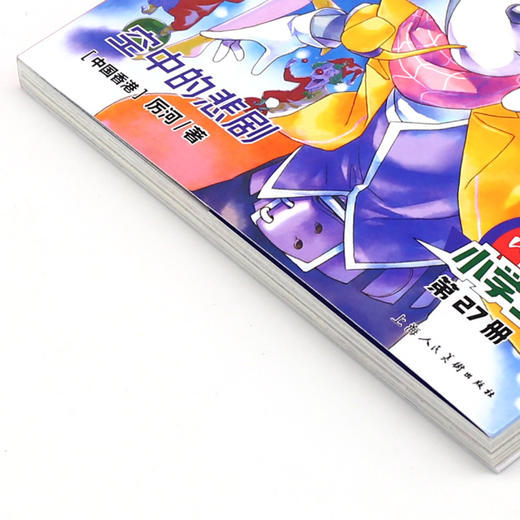 大侦探福尔摩斯(第27册空中的悲剧小学生版) 商品图2