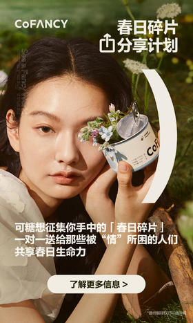 春日碎片分享计划🧸