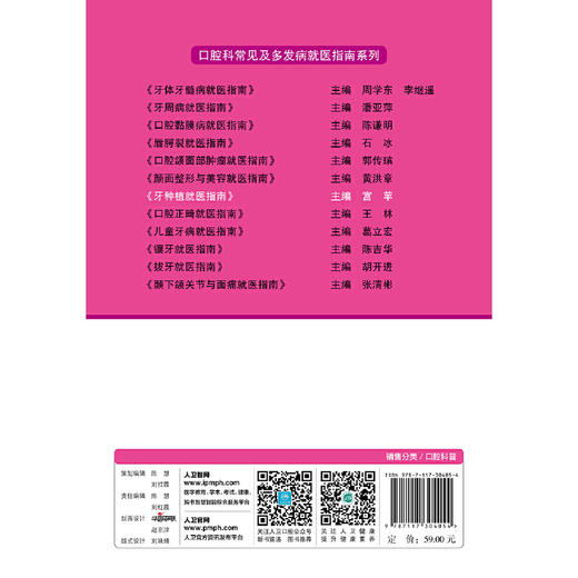 【心如健推荐】牙种植就医指南 商品图1