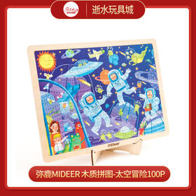 弥鹿mideer 木质拼图-太空冒险100P
