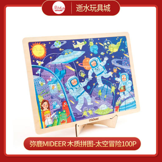 弥鹿mideer 木质拼图-太空冒险100P 商品图0