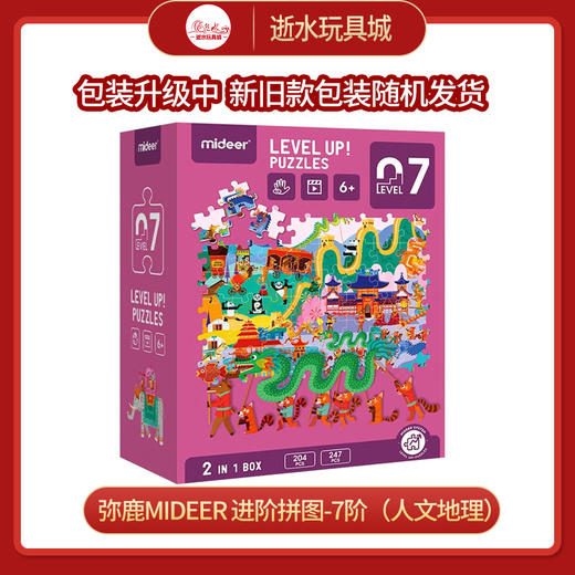 弥鹿mideer 进阶拼图-7阶（人文地理） 商品图0
