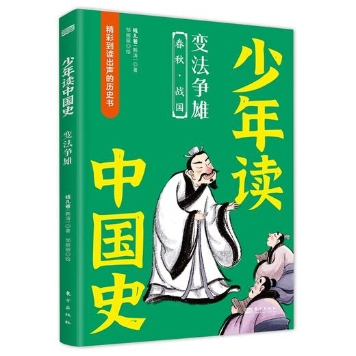 《少年读中国史（第一辑，全10册）》四色全彩印刷、132幅手绘插画、附赠钱儿爸历史系列音频 商品图2