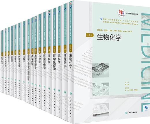 【预售】临床专升本（17种） 商品图0