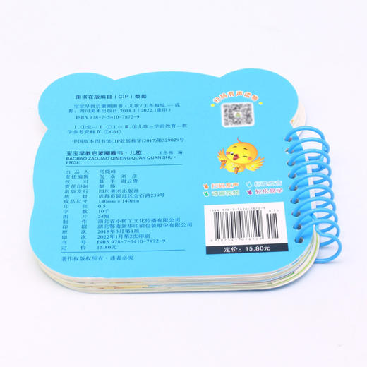 儿歌/宝宝早教启蒙圈圈书 商品图3
