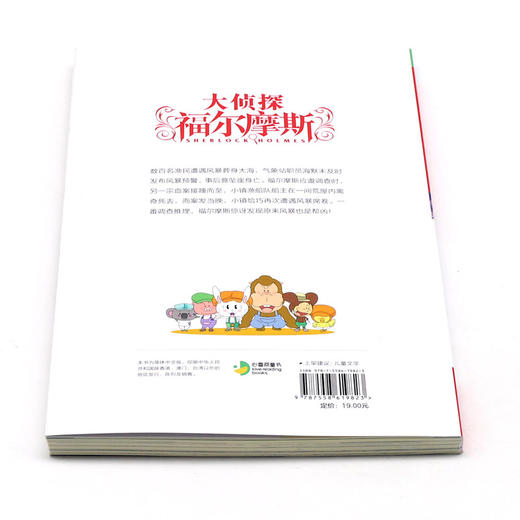 大侦探福尔摩斯(第41册暴风雨之夜小学生版) 商品图3