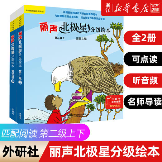 丽声北极星分级绘本(第三级上+下 共12册)幼儿英语分级绘本少儿英语分级阅读小学英语绘本小学生英文课外阅读读物（可点读）外研社 商品图2