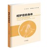 【心如健推荐】呵护您的身体——骨与关节损伤康复指南 商品缩略图0